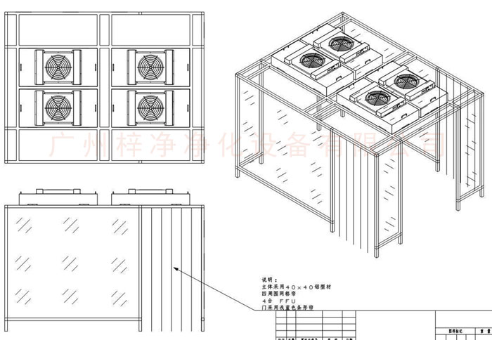 潔凈棚設(shè)計圖