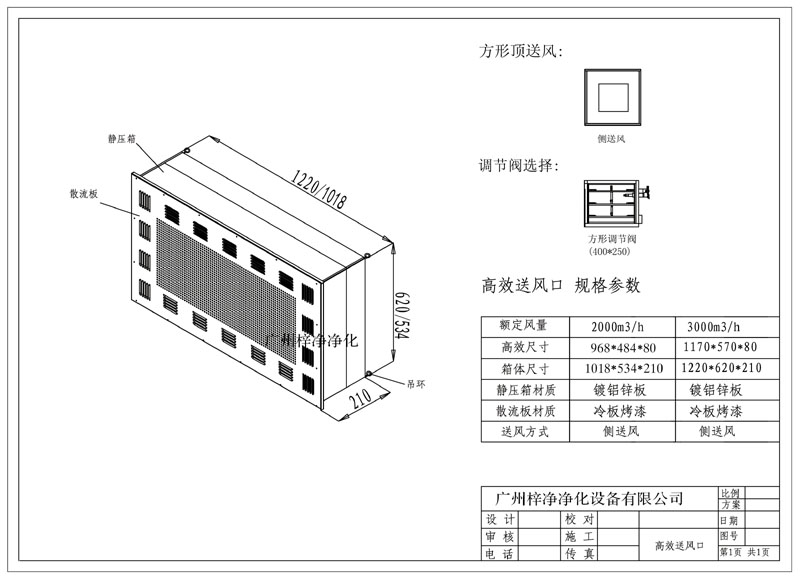 2000、3000風(fēng)量新型高效送風(fēng)口結(jié)構(gòu)圖