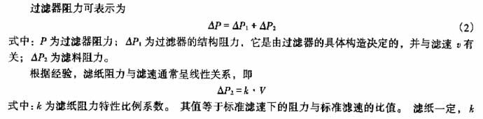 過(guò)濾器阻力表示公式分析