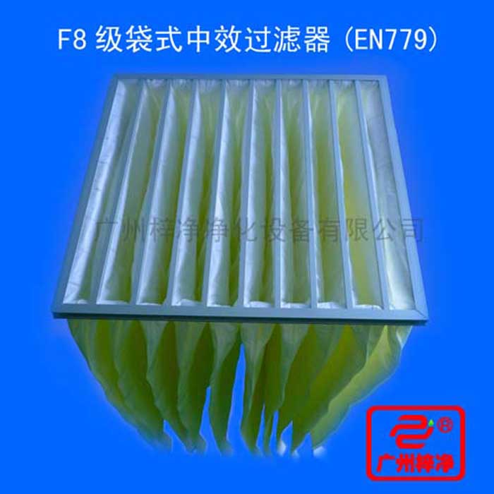 F8級袋式中效過濾器采用超細(xì)合成纖維以特殊工藝制成，避免舊式玻璃纖維材料可能對人體造成的危害，濾料內(nèi)含有防靜電纖維，對空氣塵埃顆粒過濾特別好